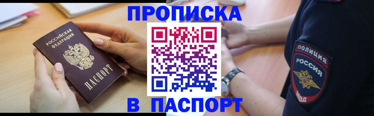 прописка иностранных граждан в Аксае