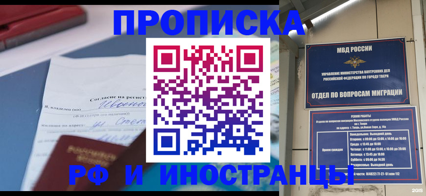прописка регистрация в Аксае